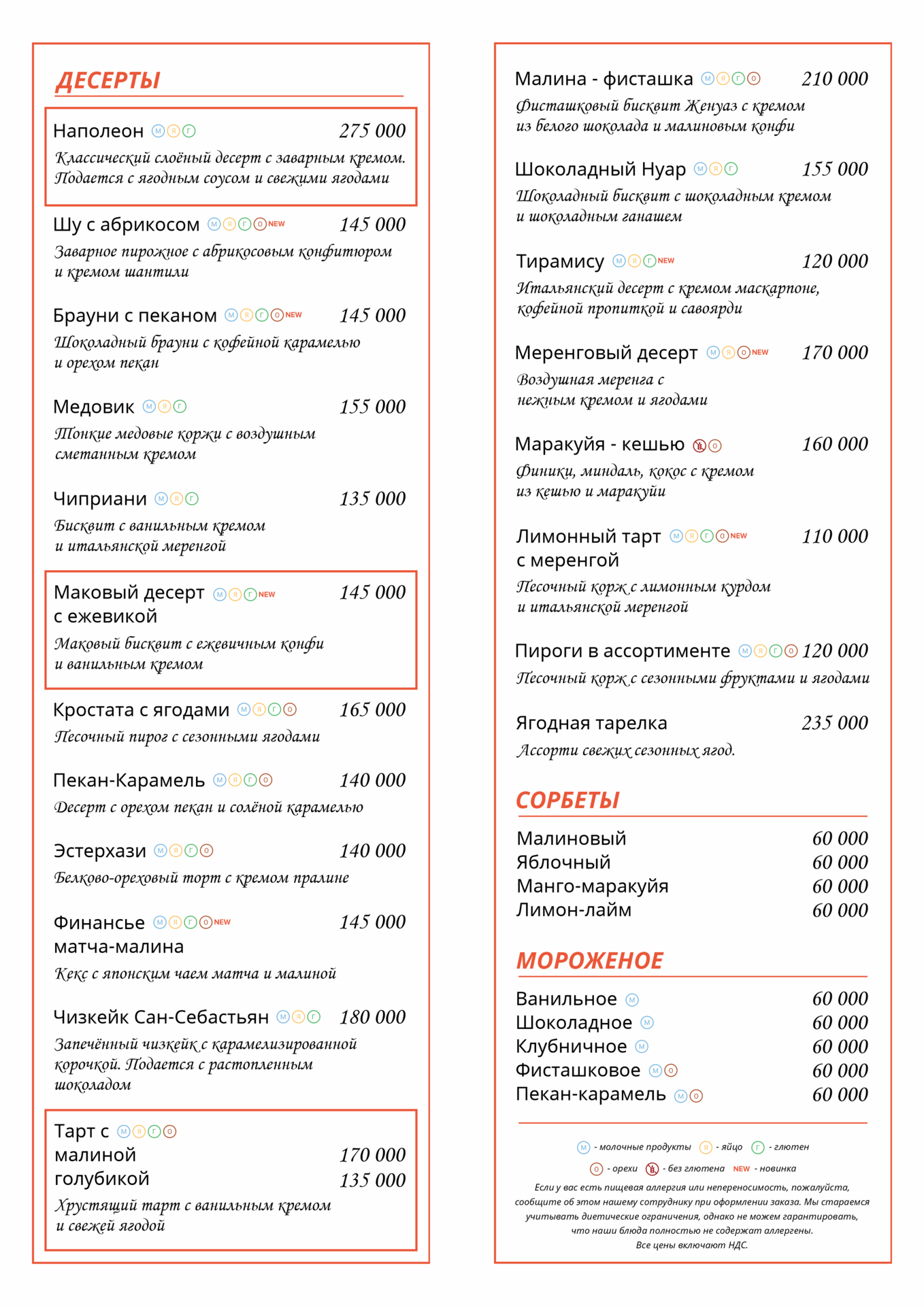 menyu_desertov_novikov2_ru